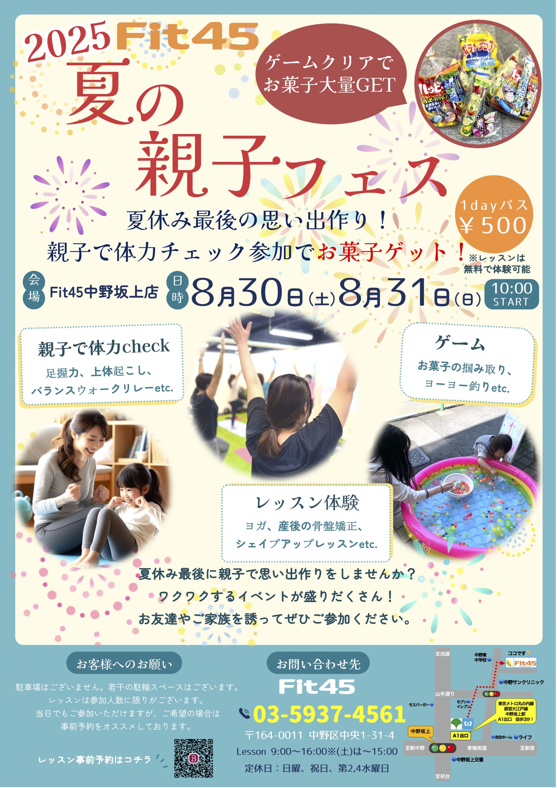 8月30日31日〝夏の親子フェス〟開催！