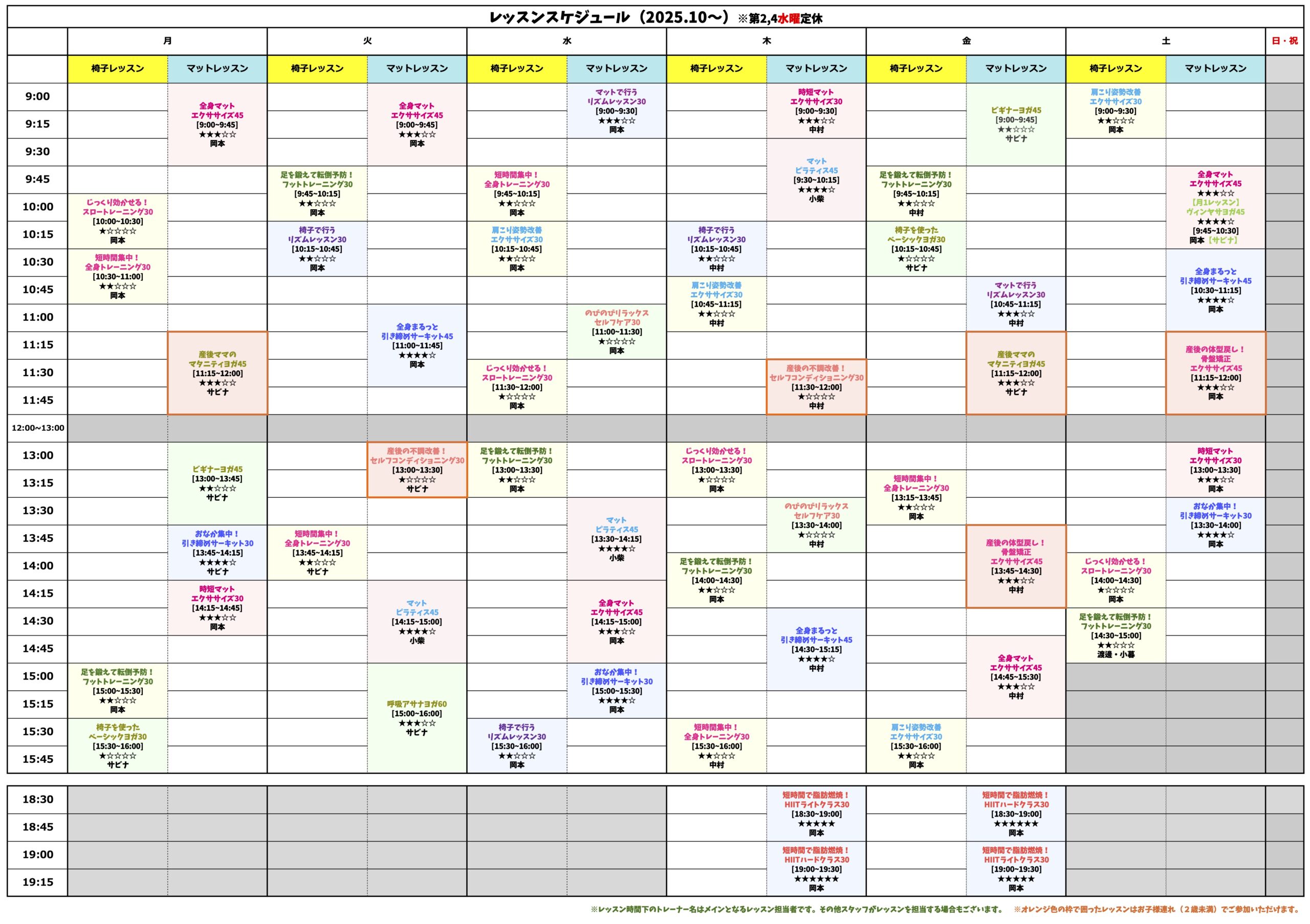 レッスンスケジュール